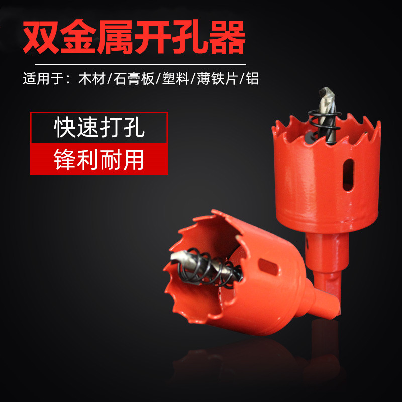 Bimetallic driller Plastic bucket water tank water tower driller Iron gypsum board woodworking reamer drill bit