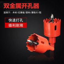 Bimetal hole opener plastic bucket water tank water tower hole opener iron board gypsum board woodworking reamer drill bit