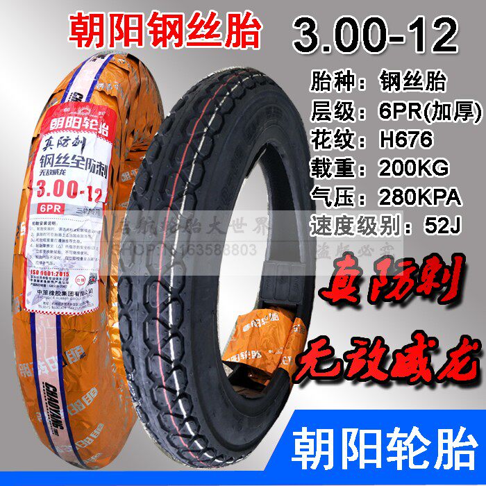 Chaoyang electric tricycle tire 3 00 3 50 3 75 - 12 steel wire tire real - stab rural roller wheel wheel