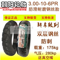 Chaoyang wire tire 300-10 vacuum tire Double wire tire 3 00-10 electric motorcycle vacuum tire Puncture-proof non-slip
