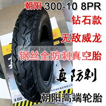 Chaoyang 3 00-10 vacuum tire escape armor Tamron 15*3 0 electric car front and rear wheels 14*3 2 Emma Yadi car