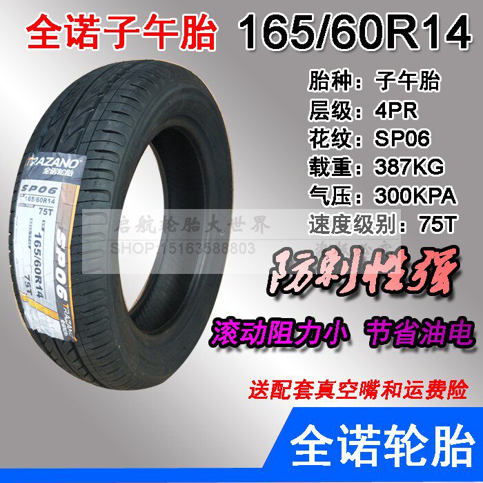 All 165 60R14 of SP06 patterned BYD Chang'an running for front and rear tires such as Geely Panda