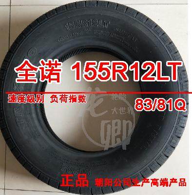 Total Norheavier 155R12LT83 81Q 305 patterned five-rhombus light bread Che Changhe vacuum tire