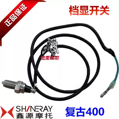 Xinyuan retro 400 national stick gear display switch Xinyuan XY400 gear display switch neutral switch gear display parts original