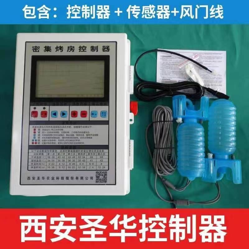 Xi'An Shenghua Intelligent Temperature and Humidity Fully Automatic Controller Self-Control Instrument Smoking Room Accessories Original Smoking Controller