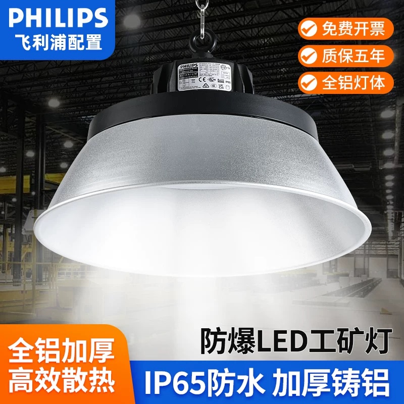 Philips Industrial Led Lights for Factories, Workshops, Industrial Plants, and Warehouses, Ultra-Bright High-Ceiling Lights Philips Industrial Led Lights for Factories, Workshops, Industrial Plants, and Warehouses, Ultra-Bright High-Ceiling Lights