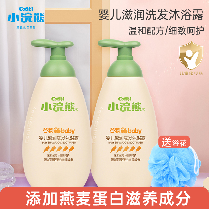 Small Raccoon Bear Body Lotion Lotion Baby Baby Child Shampoo Bath Two-in-one Shampoo-Taobao