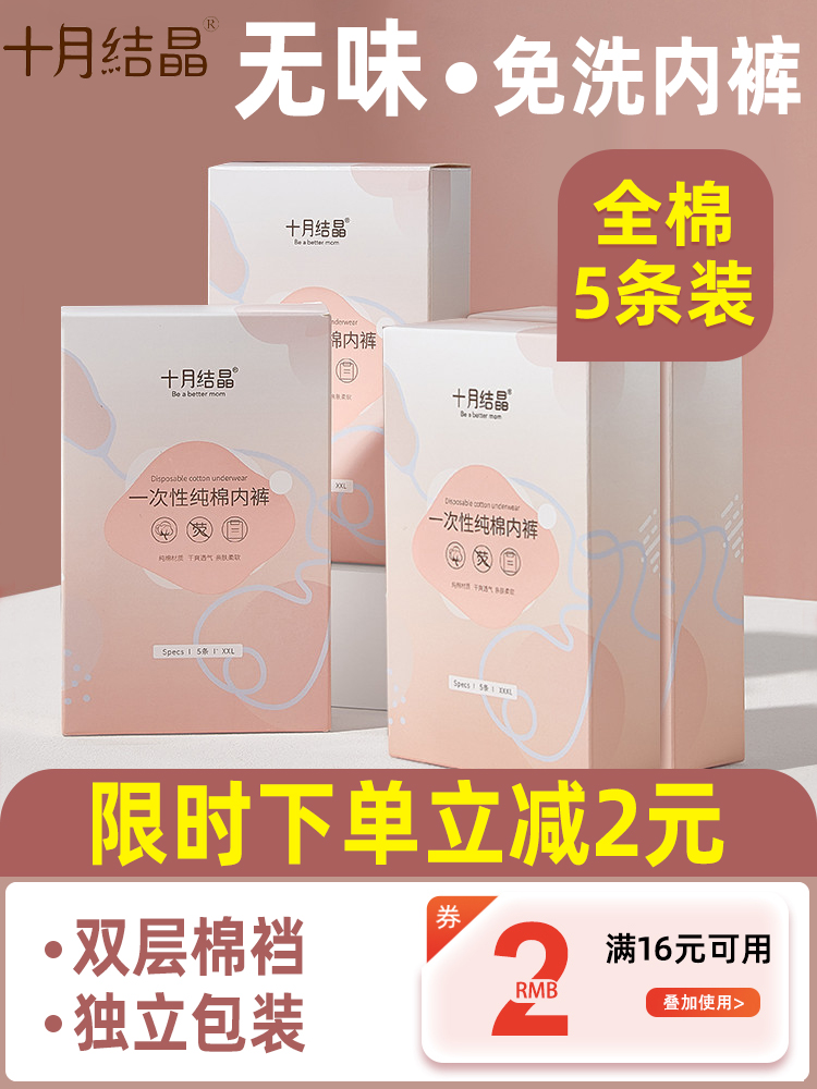 October crystal no-wash underwear Maternity confinement pregnant women Maternity postpartum supplies no-wash tasteless underwear