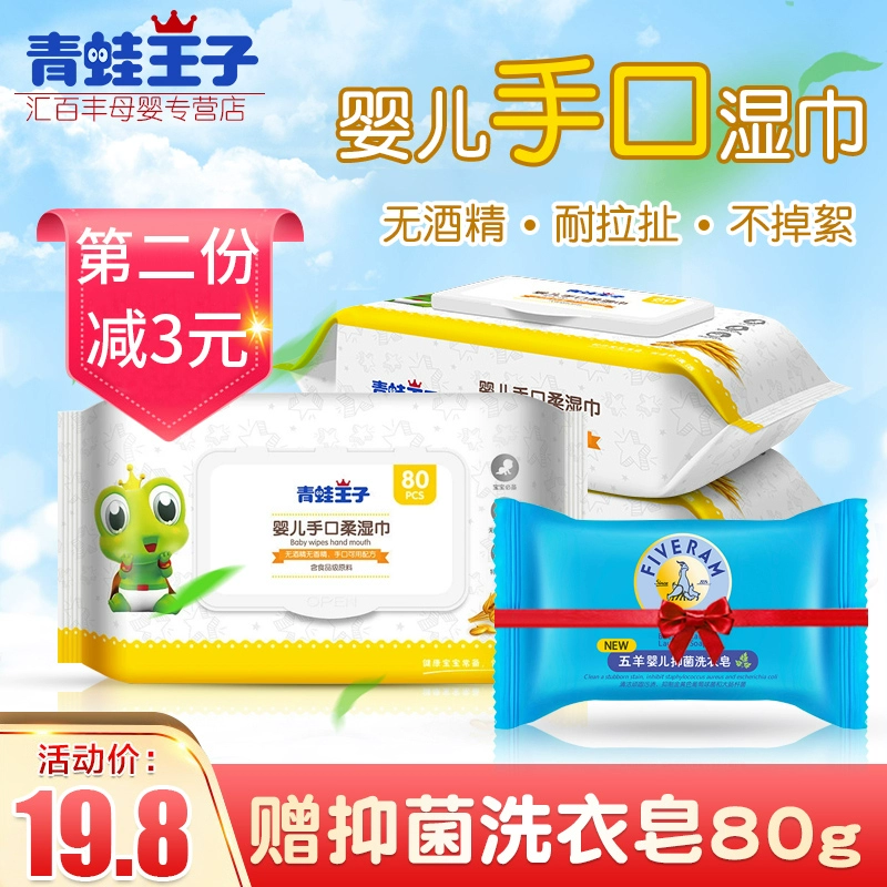 Ếch Prince Lau Miệng Tay Cho Bé Chuyên Dụng Cho Bé Có Che Đít Khăn Giấy Cho Trẻ Sơ Sinh 80 Gói Đặc Biệt Cho Gia Đình Bơm - Khăn ướt