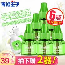 Frog Prince baby mosquito repellent liquid tasteless pregnant woman electric mosquito repellent liquid Baby children anti-mosquito water Plug-in household