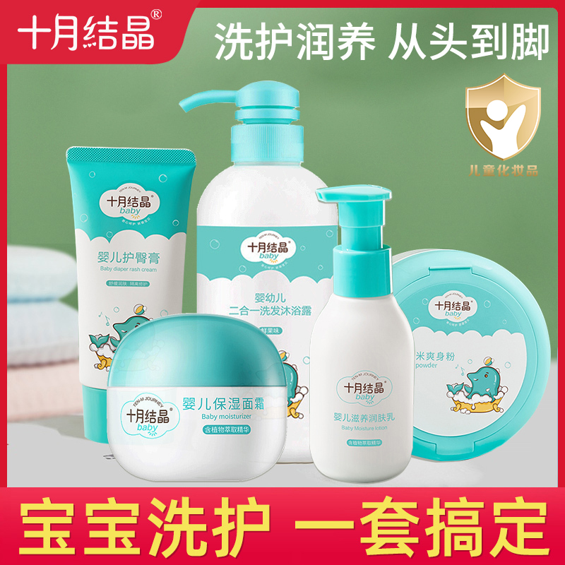 October Crystallized Newborn Baby Wash Supplies Suit Big Whole Newborn Baby Bath Skincare Suit Body Lotion-Taobao