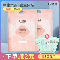October Crystal maternal toilet paper postpartum special knife paper Moon paper Puerperal sanitary napkin special paper to be delivered