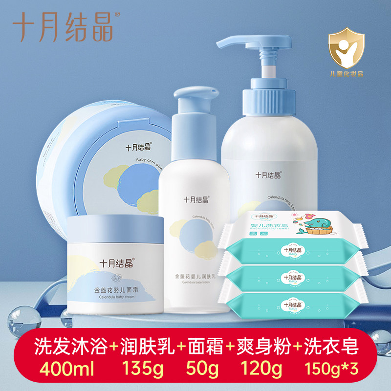 October crystallized newborn baby supplies big full wash jacket first baby baby skincare shower gel bath lotion-Taobao