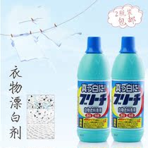 2 bottles of Japanese imported ROCKET bleach white clothes bleach household clothes reducing agent to yellow