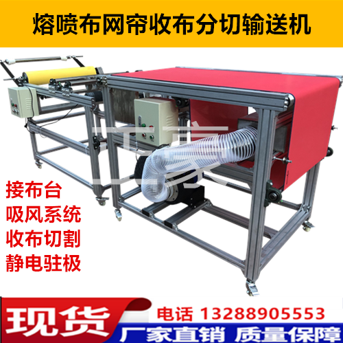 Melt Spray Cloth Mesh Curtain Conveyor Production Line Equipment Network With Assembly Line Slitting Sheet Winding Machine Conveying Conveyor Belt