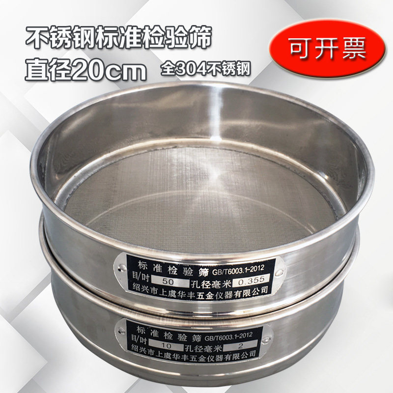 Double layer 304 stainless steel punching frame diameter 20cm standard screen test sifting sample sifting sieves