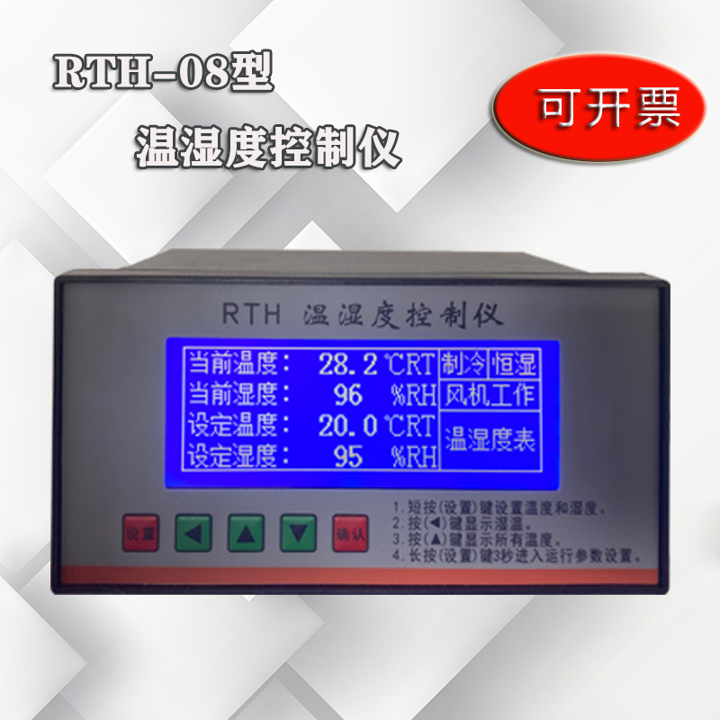 Rth Type Temperature and Humidity Controller/40B Cement Germanium Maintenance Box/Bys Maintenance Room/Restrument and Sensor