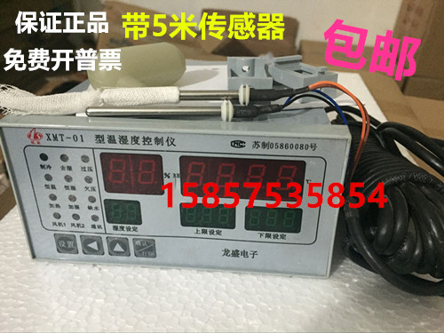 Dragon Sheng electronic XMT-01 type temperature and humidity sensing line 40B numerical control cement constant temperature and humidity conservation box sensor