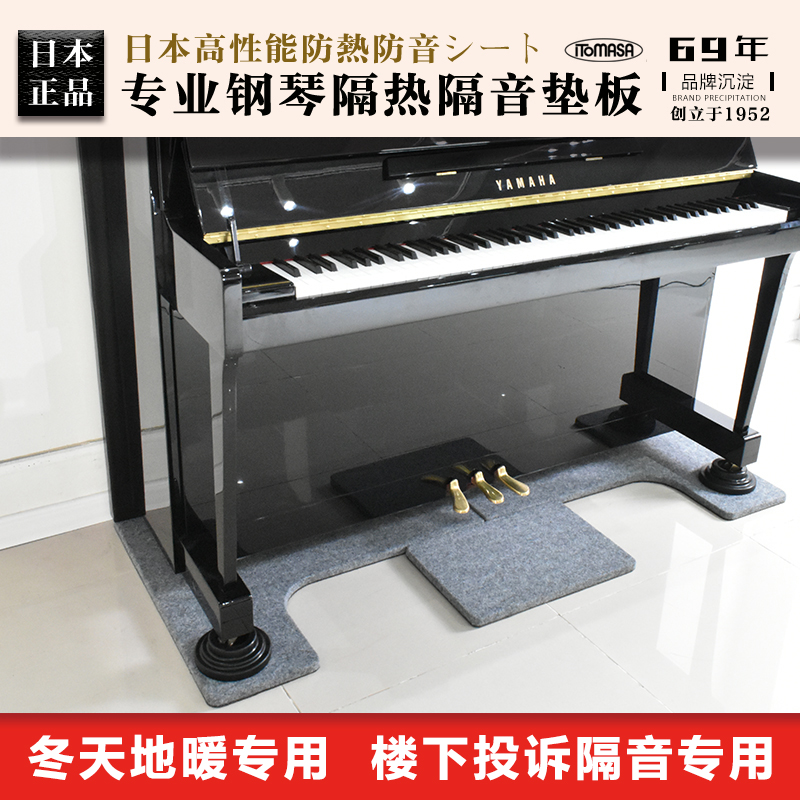 Authorized Japan imported Shunfeng piano backing board itomasa sound-proof heat insulation soundproof floor heating moisture-proof weak sound