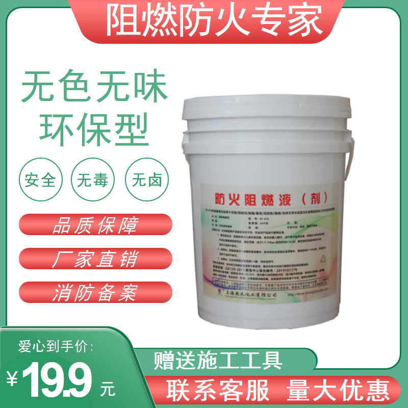 Fire Retardant Liquid Transparent Fire Retardant Curtain Wood Carpet Wallpaper Cloth Fire Retardant Coating B1 Grade Report