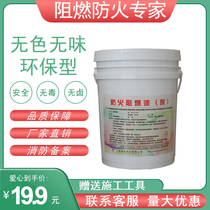 Fire Flame Retardant Liquid Transparent Fire Retardant Curtain Wood Carpet Wallpaper Fabric Fire Protection Paint B1 Level Reports