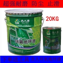 Guiman Epoxy Terrace Lacquered Cement Ground Paint Self-Leveling Paint Dust-Proof Wear Resistant Lacquered 20 kg Group