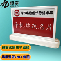 Constant-variant double-sided display of ink-ink electronic table cards paperless high-end intelligent conference system table Signature card seating cards