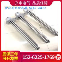 SRY2 tubular electric heaters directly heated immersed in oil elements 220V 12345678KW can be set