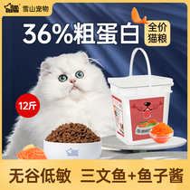Wilson Gluttony Mouth No Valley Low-Acumen Cat Food 12 Catty Cat Adult Cat Fat-free Nutrition Hair Blush Universal Cat Food 6kg