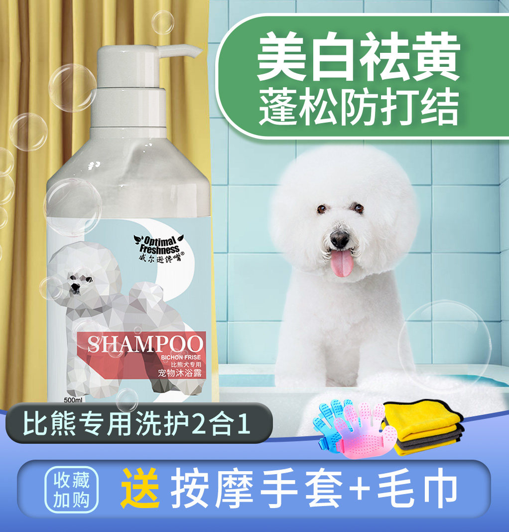 More than Bears special body lotion Sterilized Deodorant Whitening to Yellow Acaricide White Hair Special Pet Pooch Bath supplies