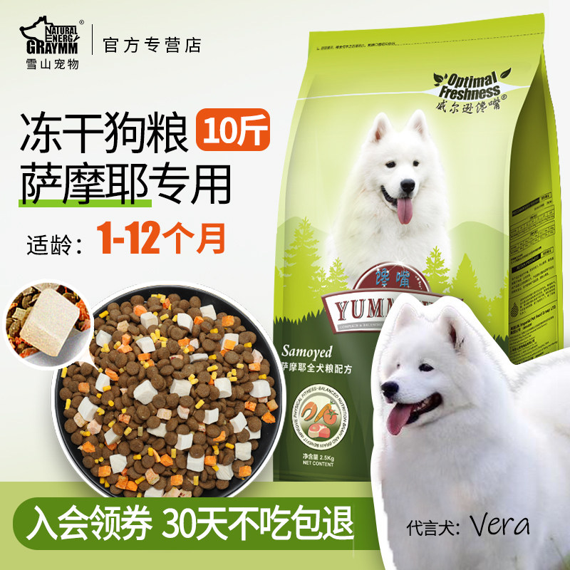 Wilson Gluttony Mouth Samo Yer Puppies Dog Food White Hairy Dog Special Freeze-dried Dog Food Natural Grain Samo Dog Food 10 catty