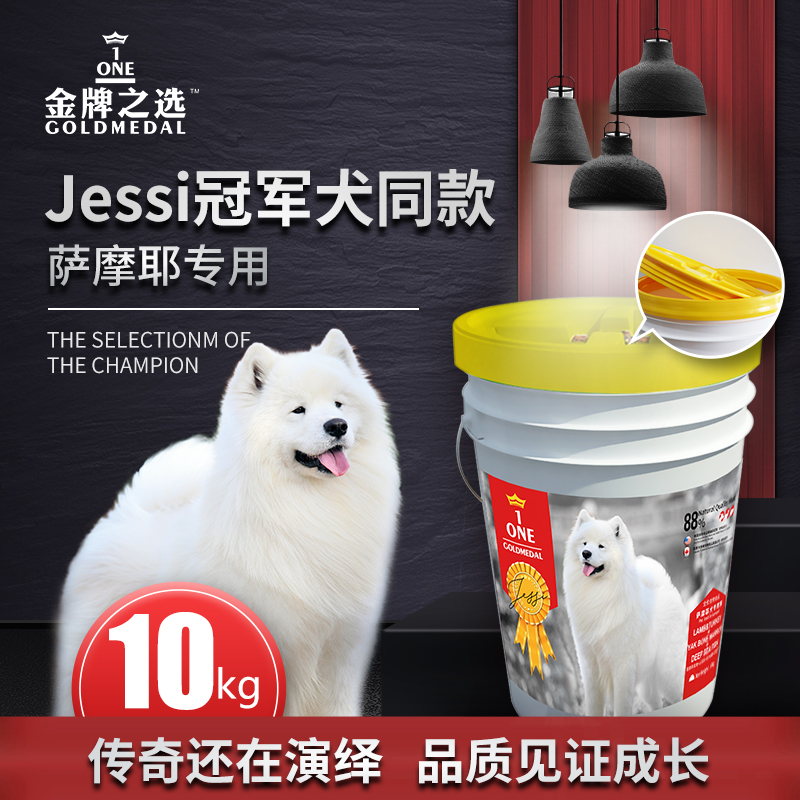 Gold medal selection Samoye special dog food 10kg Samoyer dog eating young dog adult dog white hair special 20 catty
