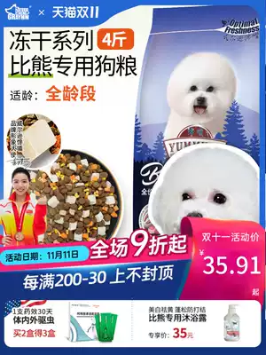 Bibear freeze-dried dog food special puppies adult White Beauty Hair to tear marks natural dog food special milk cake 4kg