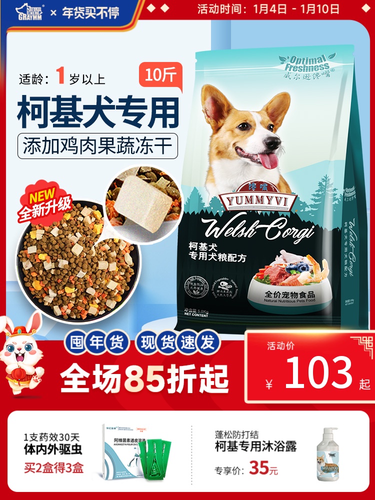 Corgi puppies adult dog food Corgi special dog food Corgi fattening small dog dog food natural food 10 catties