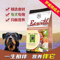 Real Madrid accompanied by its dog food large canine Roweiner 20 catty dog main grain natural grain dog food shoot 1 delivered to more than three provinces