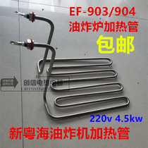 New Yuehai EF-903 904 desktop single cylinder frying furnace electric heating tube heating tube 220V4 5KW
