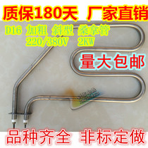 Pipe fittings D16 thickened inclined sauna furnace electric heating tube 380V 220V 2kw stainless steel non-standard custom-made