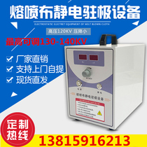 Melting cloth parking pole machine special power supply mask machine high voltage electrostatic generator 120Kv electrostatic parking non-woven fabric