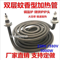 Double-layer mosquito-shaped electric heating tube Jingzhou public security electric pot helmet stove head dry-burning heating tube barbecue grill hot plate