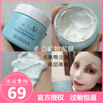 Skin pure and clear mineral mud mask deep cleaning to blackheads shrinkage pores oil control moisturizing mud film