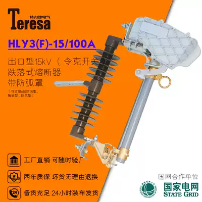 HLY3(F)-15 100 outdoor drop-off high voltage fuse 15kv Post-mast switch HRW12-12
