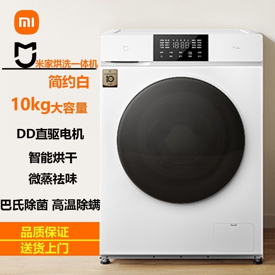 เครื่องซักอบผ้าแบบรวม 10 กก. รุ่น Xhqg100Mj101 Xiaomi Mijia ระบบอัตโนมัติเต็มรูปแบบ พร้อมระบบฆ่าเชื้อ