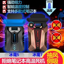 Ice magic 5 7 computer laptop cooler suction side suction Lenovo ASUS cooling fan machine 15 6 inch 14