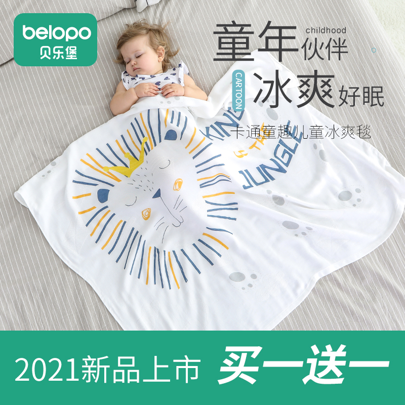 Belebao baby blanket Newborn baby holding blanket Children's air conditioning blanket Summer cool quilt Ice silk bamboo fiber nap blanket