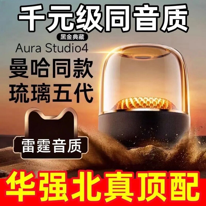 Huaqiangbei Audio 2026 New Model Wireless Bluetooth Speaker Subwoofer Desktop Computer Manhara Glass Outdoor Home Use