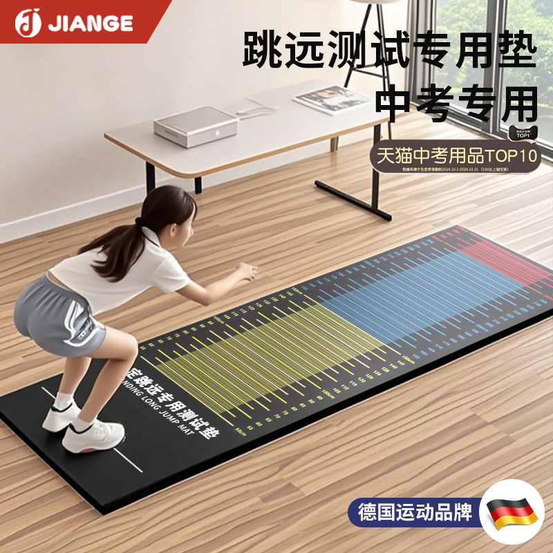 ドイツ-JIANGE/立ち幅跳びテストマット高校入試体育専用厚手滑り止め家庭用中学生用