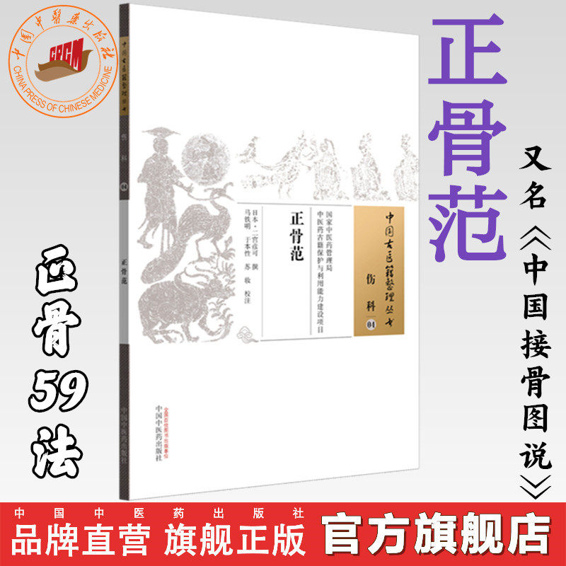 本 【希少本】中医正骨実技 孫維良著