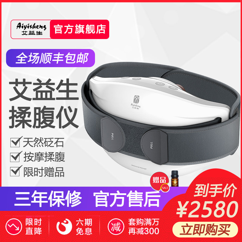 Ai Yisheng Bianbian massage device massage belly artifact promotes gastrointestinal peristalsis, kneading thin, automatic sleeping stool