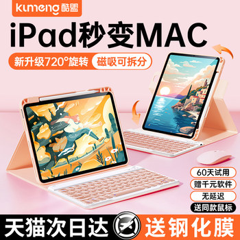 Coolmeng 2026 Model 720 Rotation iPad Bluetooth Keyboard Protective Case Integrated with Pen Slot for Air7 Apple 11Th Generation 10 Tablet Magic Wireless Mouse Set Dedicated Protective Case 9 External 6