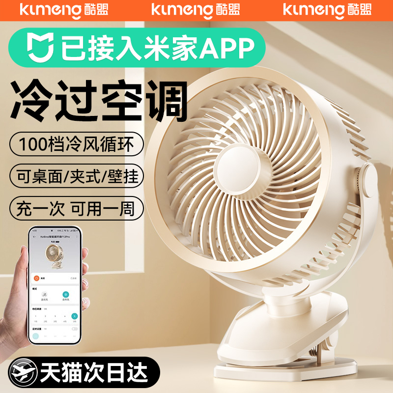 [Mijia APPに接続] 2025年新型デスクトップ小型ファン静音オフィスデスクUSB扇風機冷却小型寮ベッド学生クリップ超長電池寿命ベビーカークリップ